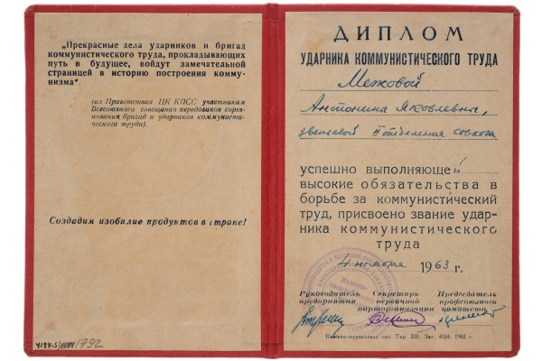 Дипломы СССР